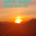 '여러분!!새해가 밝았' 글에 포함된 이미지