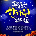 '추석날 연휴 잘지내고' 글에 포함된 이미지