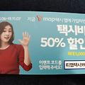 '택시비 할인쿠폰 널리' 글에 포함된 이미지