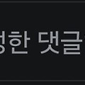 댓글 첨부 이미지