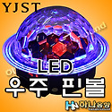 YJST LED 우주 핀볼,LED 조명기기,노..