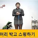 골프동호회4050 영상레슨