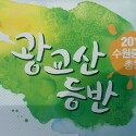 2014총동문 광교산 등반대회(5월17일..