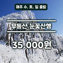 무등산