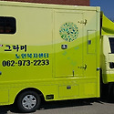 동그라미노인복지센터 방문목욕 차량
