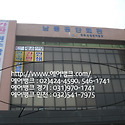 인천 남동구 고잔동 한국산업단지공단 ..