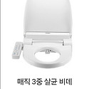 매직 살균 비데(BID-S95D)