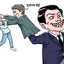 [만평] 인형놀이