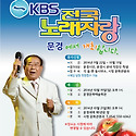 KBS 전국노래자랑