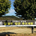 2016년 고려충신 도만호 김성우 장군 ..