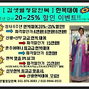 [김샛별청담한복] 한복대여 20~25% ..