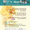 ◆2016'자전거 해부학교실