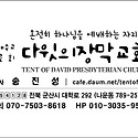 다윗의장막교회(송진성)-1차