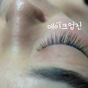 속눈썹연장술,대전속눈썹연장,대전속눈..
