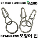 16파이용 오징어핀