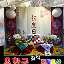 홍화국 좌식 전통돌상