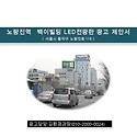 옥탑광고 노량진.옥상전광판광고 *마을..