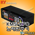 금영 필통 KMS-K70 스마트 노래반주기,..