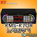 금영 필통 KMS-K70R 스마트 노래반주기..