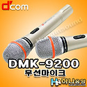 디지탈컴 DMK-9200 노래방 무선마이크,..