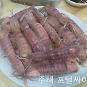 주해에서 쉽게 먹을수있는 해산물과 주..
