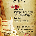 2013년 3월 16일 압구정 예홀 공연 포..