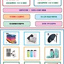 다양한 판촉물, 기념품, 홍보물, 사은..