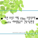 대전광역시 유성구 대동 전원주택 23..