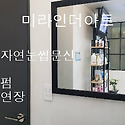 [대전속눈썹펌] 둔산동 속눈썹펌 & 눈..