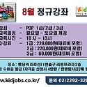 ◆◆ 2012년 8월 정규과정 ◆◆ POP..