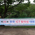 서울대학교 전국 ICT 창의성 대회 참가