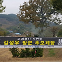 2017년도 김성우 장군 추모제향