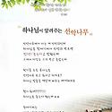 하나님이 알려주는 선악나무