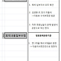 3월 2일 이사회