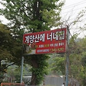 임시총회(계양산 너네집에서)