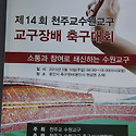 2015년 수원교구장배 축구대회