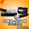 디지탈컴 DMK-951N 무선마이크,노래방..
