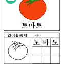 토마토