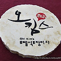 폼크라프트-대리석 질감 스톤문자