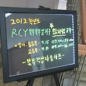 2012학년도 청)RCY 북부.북부일지구 응..