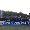 한돌25주년행사에서