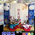 청해국 좌식 전통돌상
