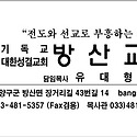 방산교회(유대형)-1차