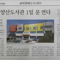 양산도서관 개관 기념 초대전