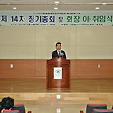 제14차 정기총회 및 회장이취임식(8)