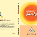 잠재에너지 Jump-Up 책 출간