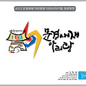 문경새재 아리랑 축제 완성