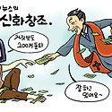 [만평 제 30화] 엉터리 뉴스의 신화창..