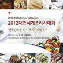대전세계조리사대회 특집다큐 프로그램..