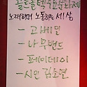 2010.10.27 콜트콜텍 수요문화제